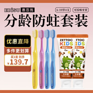 惠百施6-10歲兒童牙刷4支+可樂味牙膏70g*2