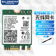 gxlinkstar Intel8265 8260 7265 7260 5G雙頻1200Mbps內置M.2無(wú)線(xiàn)藍牙4.2二合一網(wǎng)卡筆記本臺式機WiFi接收器 【單卡】8265AC 支持win7/8/1