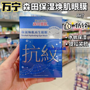 森田（MORITA）森田藥妝三重玻尿酸復(fù)合原液面膜貼10片 補(bǔ)水保濕高純度玻尿酸潤(rùn) 【眼膜】保濕煥肌 1盒