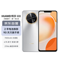 華為暢享 60X 7000mAh長續(xù)航 6.95英寸 影音大屏 128GB 皓月銀 鴻蒙智能手機HUAWEI