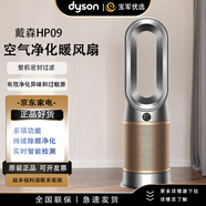 戴森（DYSON）HP09/HP07 多功能無葉暖風(fēng)扇 兼具空氣凈化器取暖器功能 除過敏原 濾除花粉 寵物毛發(fā) 白金色 HP09黑金