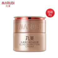 丸美（MARUBI）面霜女精華霜彈力蛋白凝時(shí)緊致抗皺淡化細(xì)紋補(bǔ)水保濕50g 凝時(shí)緊致面霜【8g】