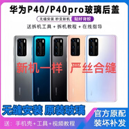 S適用于華為p40原玻璃后蓋P40pro手機(jī)后殼電池蓋原后屏外殼 溫馨提示P40與P40Pro不通用