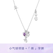 Clect珂里小氣球項鏈女925銀高級感鎖骨鏈時(shí)尚首飾七夕情人節禮物女友 小氣球項鏈【祺字牌款】