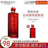 希蕓（syrinx）肌初美容液大紅瓶100ml 酵母提取液精華水保濕滋潤(rùn)舒緩緊致修護(hù) I號(hào)清爽型