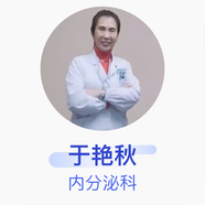 于艷秋 內分泌科 副主任醫師 東南大學(xué)附屬中大醫院