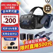 HTC VIVE PRO 2 專(zhuān)業(yè)版頭顯智能VR眼鏡 元宇宙體驗館P310 PCVR 2QAL100 HTC VIVE Pro 2 專(zhuān)業(yè)版套裝