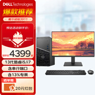 戴爾（DELL）成銘3911 臺(tái)式機(jī)電腦 商用工業(yè)主機(jī) 新品酷睿13代i5/i7-13700F 自帶串口PCI插槽辦公高性能整機(jī) 主機(jī)+27英寸顯示器 i5-13500/16G/1T+512G/定制