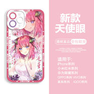 五等分的花嫁中野三玖二乃手機(jī)殼適用于vivos17y33e蘋果13/14Pro華為mate50小米1 玫紅色 天使眼透明殼-D3295 OPPO Reno8 SE