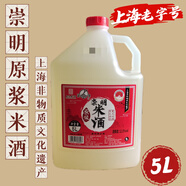 瀛三泉正宗上海老字號(hào)崇明原漿米酒5L12度清甜型糯米酒純糧自然發(fā)酵 崇明原漿米酒 5L 1桶