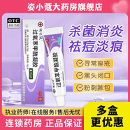 明必欣過(guò)氧苯甲酰凝膠15g搭配阿達帕林祛痘去黑頭痤瘡粉刺酒渣鼻消炎祛痘印紅腫痘毛囊炎 1盒裝