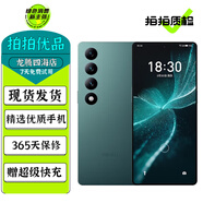 魅族21 魅族20 /20Pro /20INFINITY無(wú)界版 二手5G手機 第三代驍龍8旗艦芯 星云綠【魅族20 INFINITY無(wú)界版】 16GB+1TB 99新