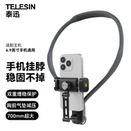 TELESIN (泰迅)手機掛脖支架胸前固定第一視角拍攝適配蘋果安卓手機戶外直播釣魚騎行短視頻拍攝 灰色