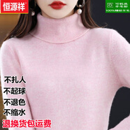 恒源祥秋冬氣質(zhì)高領(lǐng)毛衣女內(nèi)搭高翻領(lǐng)寬松顯瘦針織打底衫氣質(zhì)純色羊毛衫 夾花粉色無縫一體- S【建議85-100斤】-