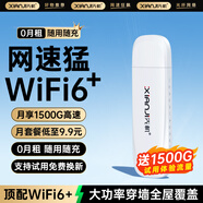 先機(jī)（XIANJI） 【送1500G流量】隨身wifi6免插卡無(wú)線移動(dòng)隨行無(wú)限流量車載無(wú)線上網(wǎng)卡 AR三網(wǎng)WiFi6+*八核八天線【暢享套餐】