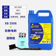 維修佬洗板水環(huán)保無鉛電路板線路主板維修清潔工具pcb松香助焊清洗劑 XB3506【5公斤】+刷子+酒精瓶
