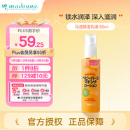 Madonna 天然馬油嬰幼兒保濕乳液80ml寶寶嬰兒兒童身體乳保濕護(hù)膚