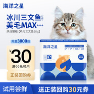 海洋之星 低溫烘焙貓糧 全價(jià)成貓幼貓糧試吃50g雞肉三文魚(yú)