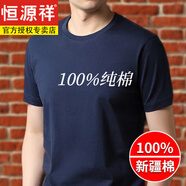 恒源祥含桑蠶絲t恤男圓領(lǐng)春夏裝半袖中年男士短袖打底休閑運(yùn)動(dòng)耐水洗 藏青 165/88A/M 推薦110-120斤