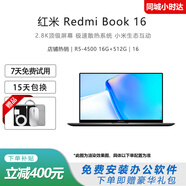 小米展機筆記本電腦 紅米RedmiBook16 高性能酷睿標壓輕薄熱銷(xiāo)辦公本 店鋪熱銷(xiāo)｜R5 4500 16+512｜16 【正品樣機 紅米 輕薄商務(wù)本】