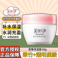 美加凈（MAXAM）密集保濕爽膚水150ml 補(bǔ)水保濕滋潤肌膚  舒緩干燥 潤膚保濕 保濕霜80g*2瓶 美加凈