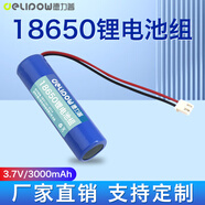 德力普（Delipow）18650鋰電池 3.7V7.4V12v鋰電池組大容量唱戲機(jī)電池釣魚燈戶外音響頭燈掃地機(jī)可用充電電池電源 3.7V3000mAh【XH2.54/2P接頭】