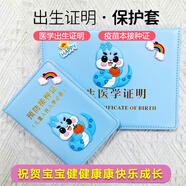 天元尚品出生證明保護(hù)套蛇寶寶蛇年生肖2025年新版疫苗本接種證保護(hù)套寶寶標(biāo)準(zhǔn)通用龍年兔年卡通嬰兒皮套 蛇年款淺藍(lán)套餐【男孩】疫苗本通用