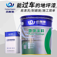 香榭麗漆香榭麗環(huán)氧樹脂地坪漆水泥地廠房地面漆家用環(huán)保自流平室內(nèi)外油漆 中灰 16kg主漆+4kg固化劑