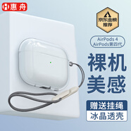 惠舟 airpods4/airpods pro二代保護(hù)套第四代airpods3三代/airpods1/2保護(hù)套蘋果無線藍(lán)牙耳機(jī)防摔殼套 Airpods4第四代 透明款保護(hù)套+掛繩 Apple/蘋果 A