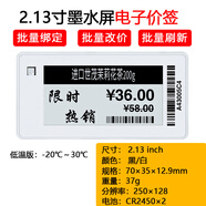 比西特電子價簽價格顯示牌超市貨架標(biāo)簽智能墨水屏便利店食品生鮮奢侈品店標(biāo)價牌商場門店顯示屏 2.13寸電子價簽（低溫版）
