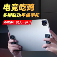 Masentek 平板手托握把 硅膠防滑自吸附電競(jìng)游戲ipad手握平板吃雞神器非磁吸陀螺儀支架輔助神器 1對(duì) 黑 