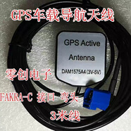 FAKRA-C GPS天線 西瑪/飛歌/奔馳/寶馬/大眾/途觀 車載導(dǎo)航天線