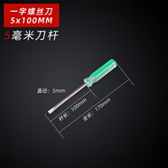 朵維爾米小螺絲刀帶磁 一字十字3寸水晶手柄小型電工家用小起子3*3螺絲刀 5*100mm水晶螺絲刀一字