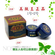 白里透紅美白祛斑霜淡化黑色素去雀斑黃褐斑香港美膚王1號(hào)2號(hào)日晚霜老牌子 美膚王美白祛斑霜（1號(hào)+2號(hào)）