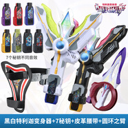 特利迦奧特曼變身器腰帶發(fā)音密鑰玩具閃耀永恒之劍圓環(huán)之臂神光棒 黑暗+光明+圓環(huán)+7密鑰+腰帶 奧特曼玩具
