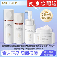 MIU LADY【正品旗艦】miulady水乳套裝面霜赫拉鎏金潔面保濕補水精華液 赫拉鎏金水+乳套裝