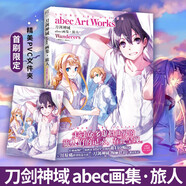【單本可選】刀劍神域系列全套39冊 小說1-28冊+進擊篇1-8冊+畫集3冊漫畫外傳小說川原礫 青春動漫文學游戲網(wǎng)游小說天聞角川  abec畫集·旅人