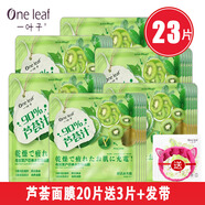 一葉子面膜蘆薈薏仁兒補(bǔ)水保濕修護(hù)提亮膚色女官網(wǎng)東京營(yíng)自官方旗艦正品官方正品旗艦店化妝品護(hù)膚品七夕送禮女情人節(jié) 【共23片】蘆薈面膜20片 送3片+