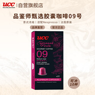 悠詩詩（UCC）咖啡品鑒師系列膠囊咖啡09號 濃縮馥特適配Nespresso機型  10粒裝