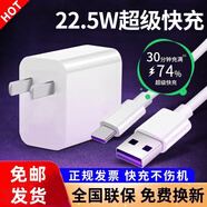 馳界適用華為充電器40W/22.5W超級快充type-c數(shù)據(jù)線mate/p40nova9榮耀手機插頭充電頭原X5套裝充電線 【2米套裝】22.5W超級快充頭+5A數(shù)據(jù)線