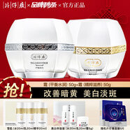 片仔癀祛斑套裝護(hù)膚品雪肌無(wú)暇祛斑美白禮盒提亮膚色補(bǔ)水保濕送禮禮物 日護(hù)夜養(yǎng)（平衡水潤(rùn)+精粹滋養(yǎng)）