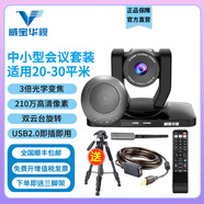 威寶華視 視頻會議攝像頭高清廣角USB會議解決方案網(wǎng)課教學(xué)電腦攝像機(jī)會議全向麥克風(fēng)無線會議錄播系統(tǒng) 中小型視頻會議套裝（無線） 適用20- 30平米