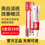 泊蝶膚妍美白祛斑霜淡化斑點黑色素暗沉提亮膚色煙酰胺面部護膚 美白祛斑霜1盒