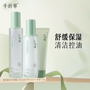 千纖草爽膚水乳套裝保濕補(bǔ)水舒緩控油絲瓜精粹水精粹乳敏感肌護(hù)膚 舒緩水+舒緩乳+潔面