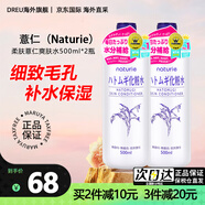 娥佩蘭薏仁水爽膚水日本版補水保濕噴霧化妝水滋潤護膚水Naturie正品 薏仁水500ml*2瓶