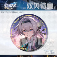 崩鐵游戲徽章谷子吧唧掛飾流螢鏡流砂金二次元動(dòng)漫周邊胸章禮物 流螢C款