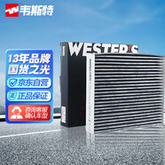 韋斯特活性炭空調(diào)濾清器MK9340(具體適配車型咨詢客服/新蒙迪歐/金牛座)
