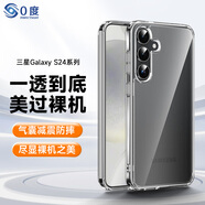 0度適用三星GalaxyS24Ultra  S24+ S24 手機(jī)殼保護(hù)套全包防摔透明軟邊保護(hù)鏡頭保護(hù)殼 三星S24 晶透殼