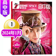 【包郵】英語街高中版雜志2025年全年/半年訂閱（另有2024年1-12月及新期現(xiàn)貨可選）課堂內(nèi)外瘋狂英語高考時文版中學(xué)生英文學(xué)習(xí)雙語課外閱讀非過期刊K 【現(xiàn)貨】24年1月