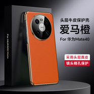 OLOEY殼適用于華為Mate40RS手機殼高端臻選皮革Mate40 Pro保護套新款電 Mate40愛瑪橙